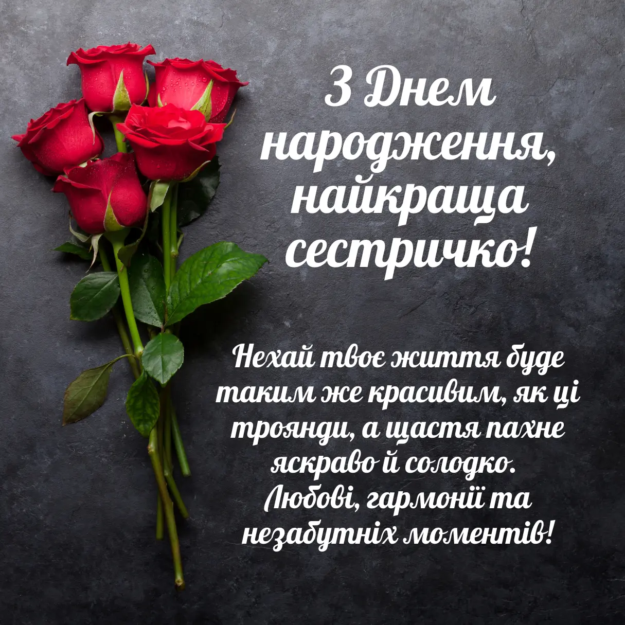 Мудрі привітання з днем народження сестрі