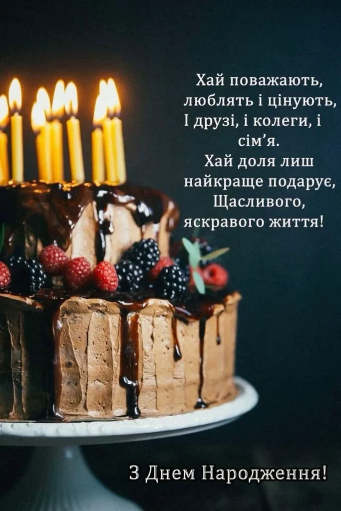 чоловік з днем народження